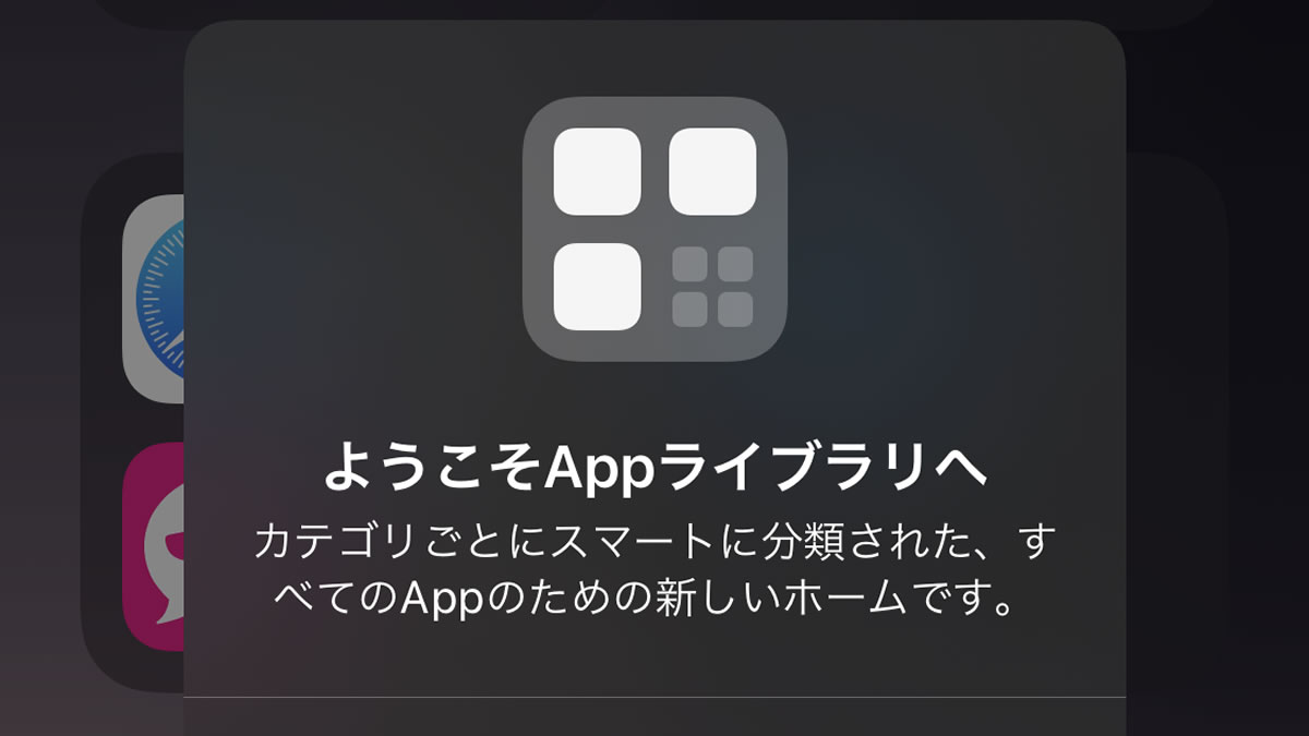 【iOS 14】もうアプリの整理は不要? Appライブラリの使い方