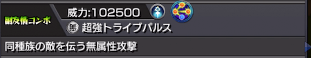 モンストジャスミン副友情コンボ