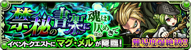 モンストマグ・メル