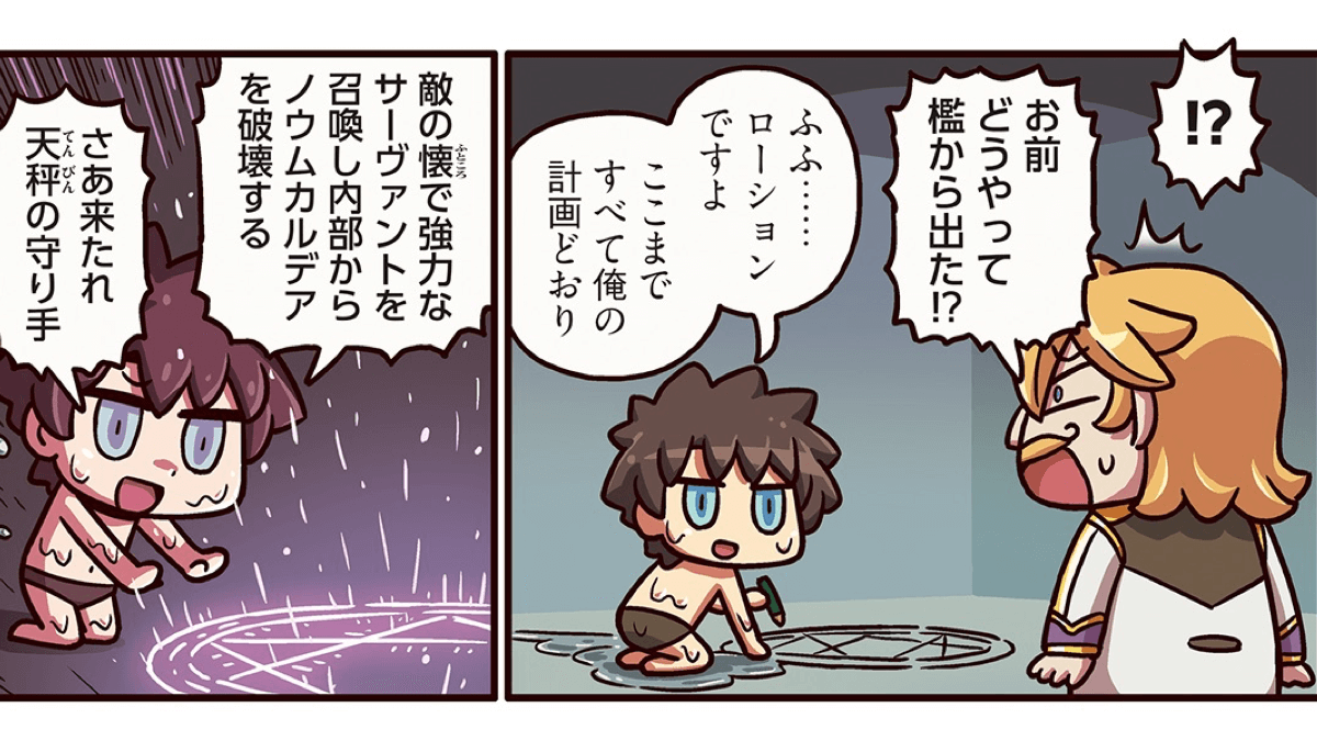 ますますマンガでわかるfgo 第159話更新 逃げ出した男主人公が呼び出したのは Appbank