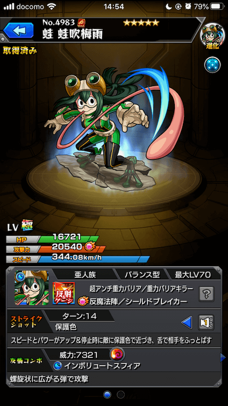 モンスト蛙吹梅雨ステータス