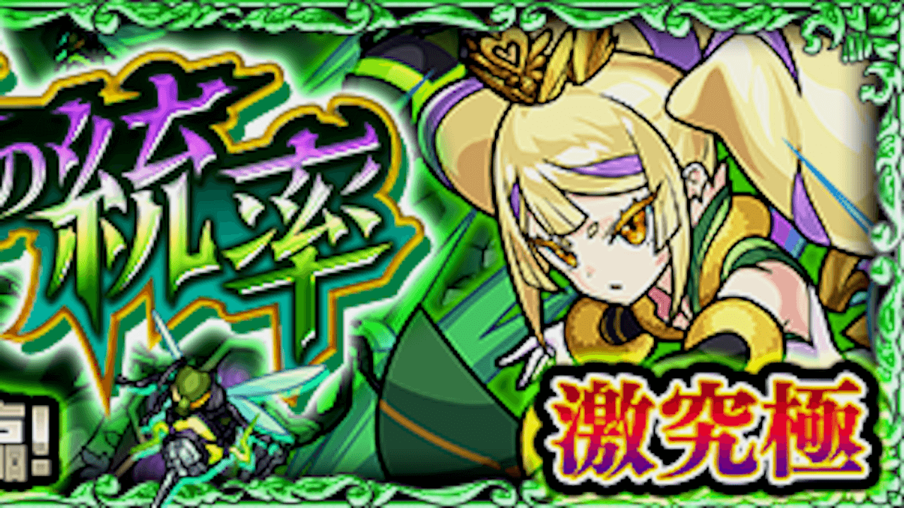 【モンスト攻略】クィーンハーチェルのギミックと適正キャラランキング【激究極】