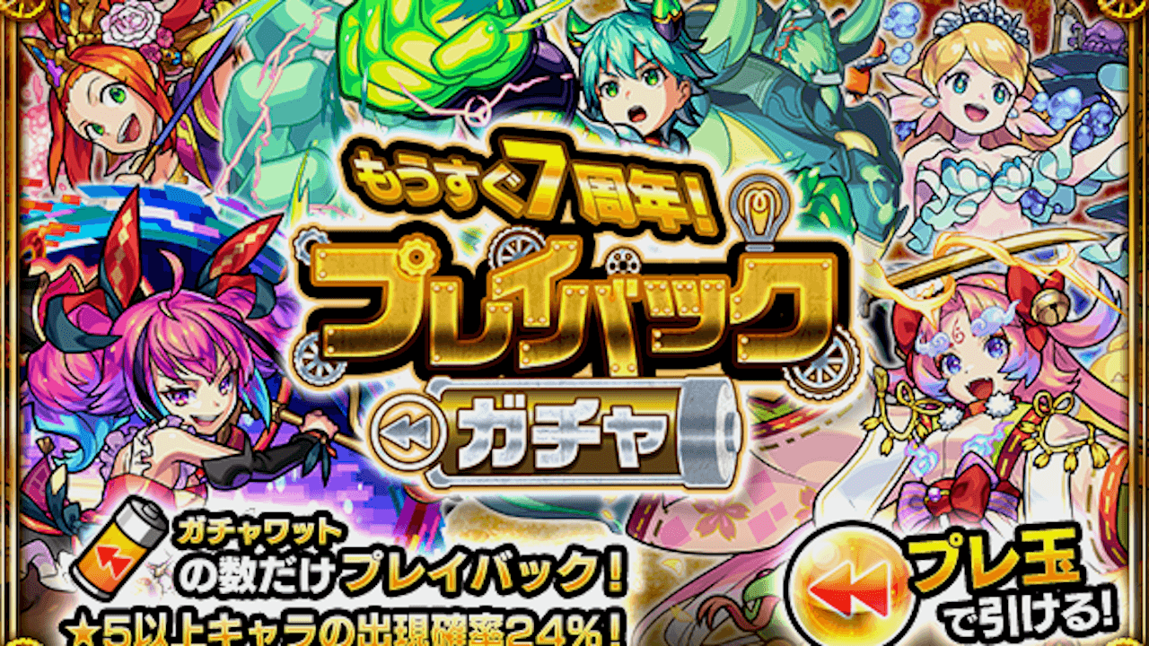 【モンスト】注意! ガチャワット受け取り不具合に関する、公式の補填対応が発表【プレイバックガチャ】