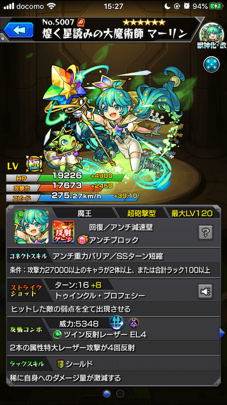 モンストマーリン獣神化改ステータス