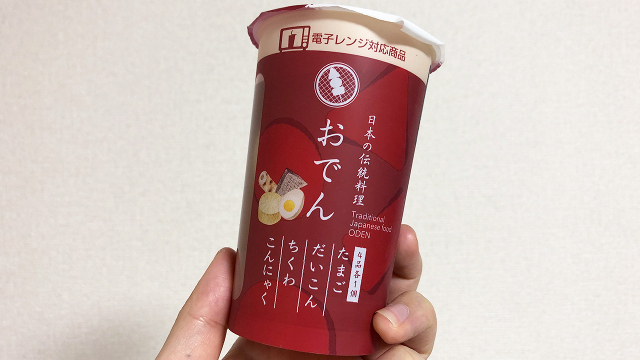 コンビニで思わず二度見 お皿 お箸いらずの カップおでん 実食レビュー Appbank