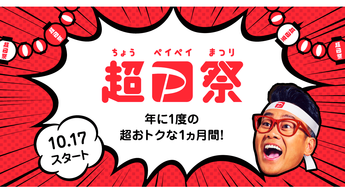 銀だこ ペイペイ