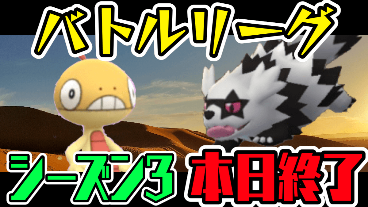 ポケモンgo すごいわざマシンスペシャルを入手 Goバトルリーグシーズン3は今日まで Appbank