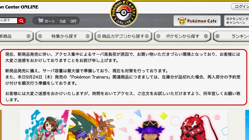 ポケセンオンラインでグッズ販売開始! 回線落ちで再入荷の予約決定? みんなの反応は?