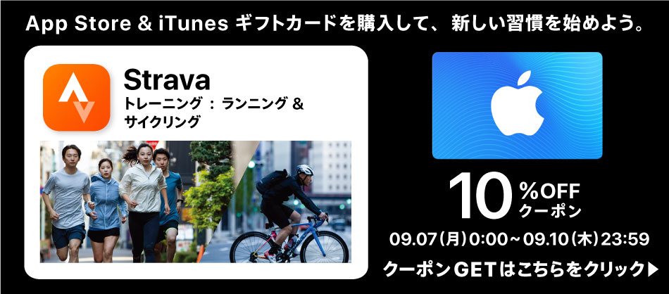 【楽天市場】『iTunes』カード10％オフキャンペーン開催! 9月10日まで