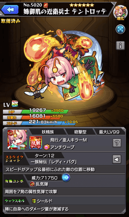 テントロッテ