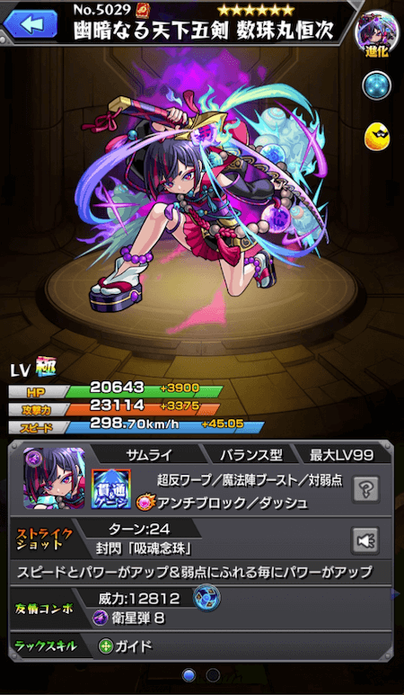 モンスト数珠丸進化