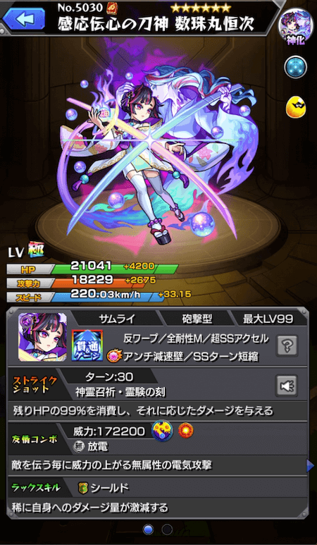 モンスト数珠丸神化