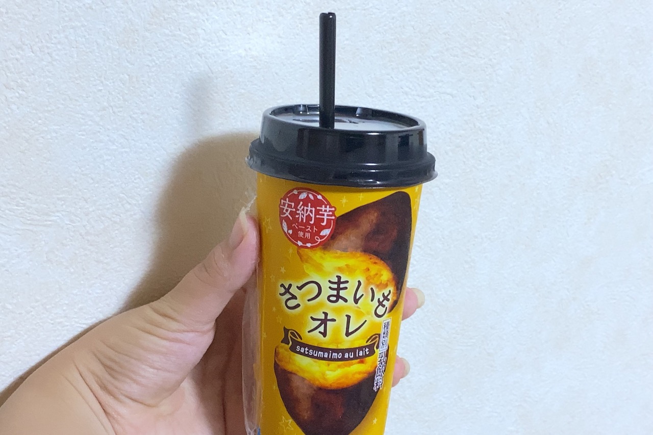 まるで飲むスイートポテト!? 「さつまいもオレ」が濃厚甘ウマ～‼ #ファミマ