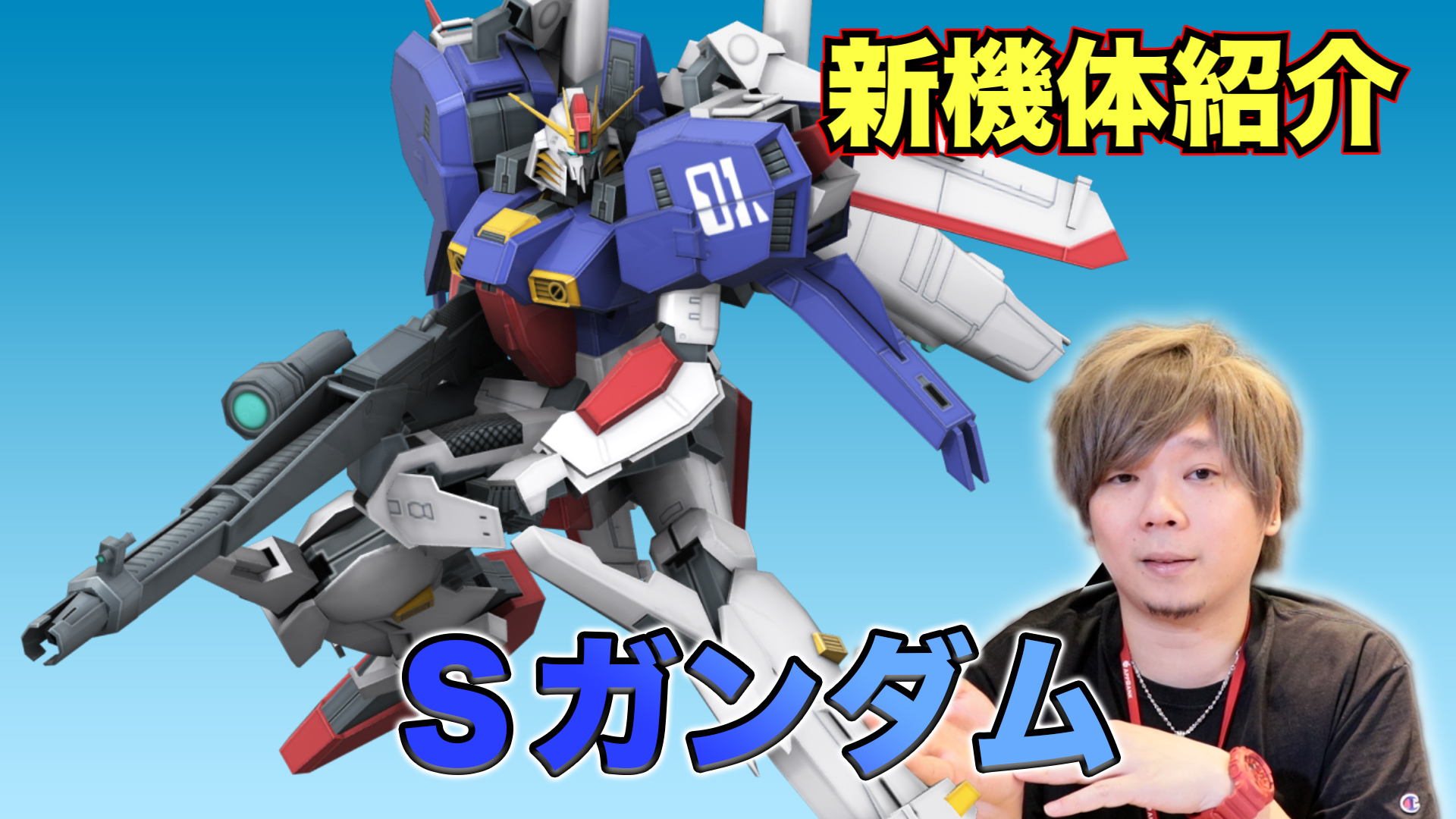 【戦場の絆】カバパンの新機体インプレッション【Sガンダム】【BNAM公式】