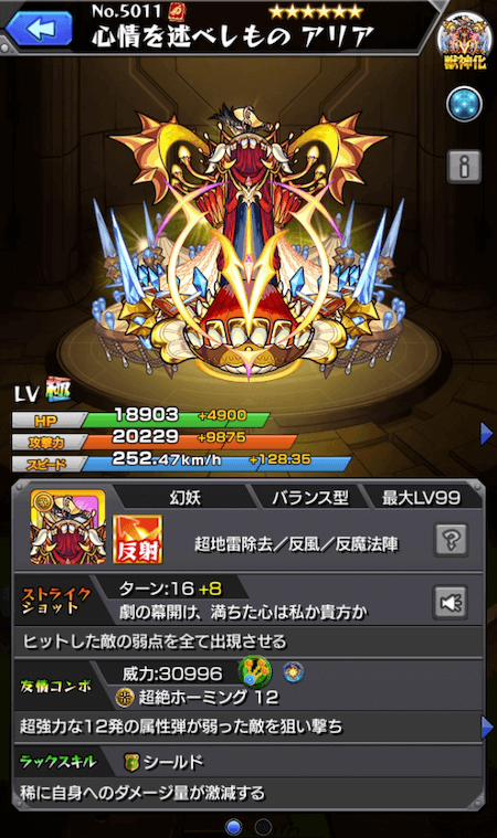 モンストアリアステータス