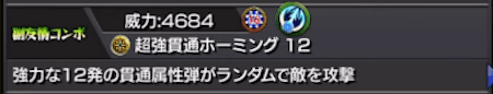 巴御前獣神化副友情コンボ