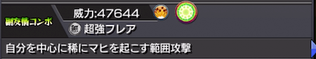 モンストP-47副友情コンボ
