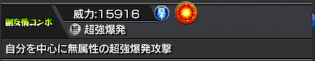 モンスト爆豪勝己副友情コンボ
