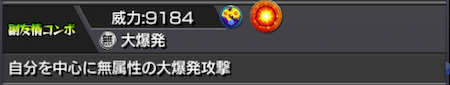 モンスト数珠丸神化副友情コンボ