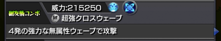 ポセイドン獣神化副友情コンボ