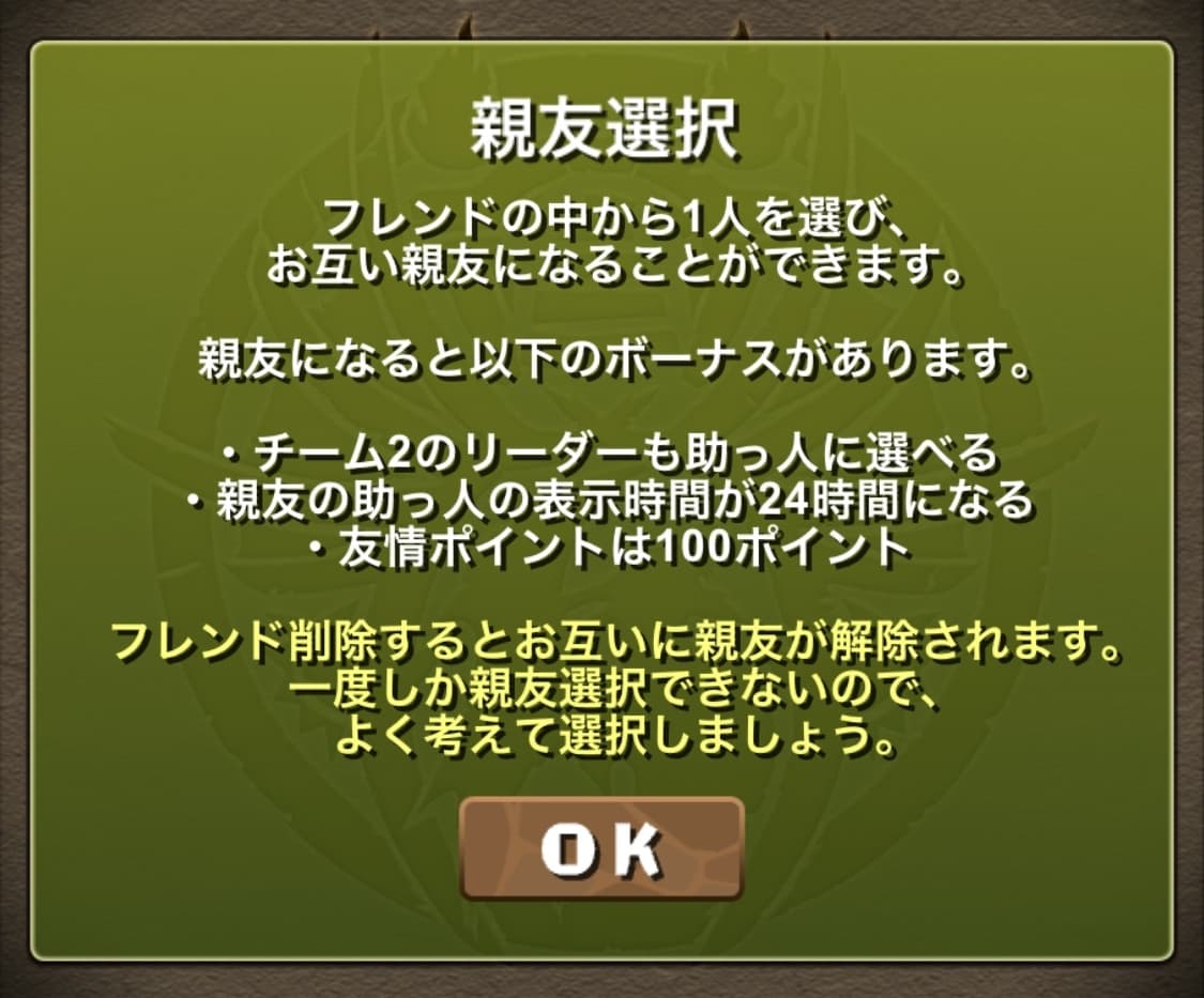 パズドラ 確認必須 9大リセットについて 各内容の最終確認を忘れずにしておこう Appbank
