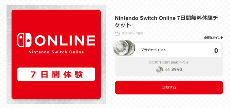 任天堂スイッチオンラインが無料で体験できる! 最大2週間タダで遊べるキャンペーンが終了間際 | AppBank