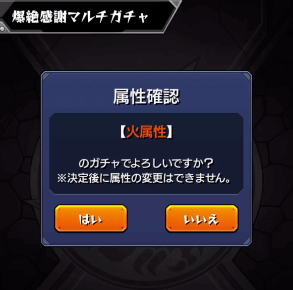 モンスト爆絶感謝マルチガチャ