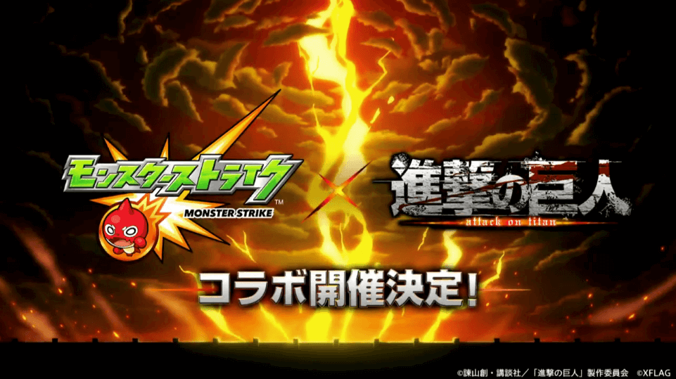 モンスト進撃の巨人コラボ