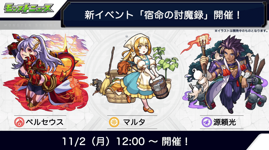 711/2(月)〜新イベント「宿命の討魔録」開催