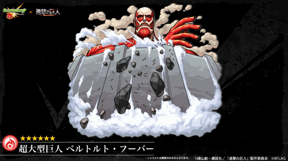 降臨:ベルトルト