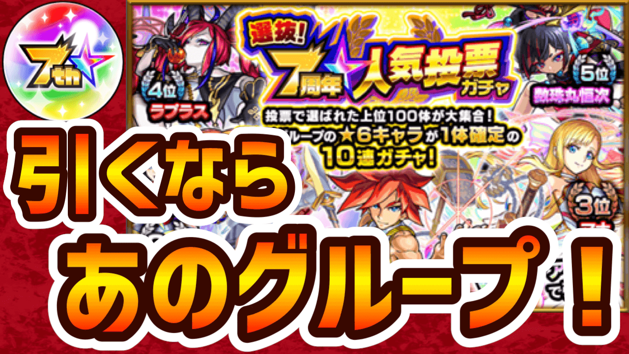 モンスト 人気投票ガチャ引いてみた 新しい確定演出も出た これはヤバイ神ガチャですね メイン端末で 人気投票ガチャ を引いていきます Appbank モンスト 人気投票ガチャ引いてみた 新しい確定演出も出た これはヤバイ神ガチャですね メイン端末で 人気投票ガチャ を引いていきます Appbank