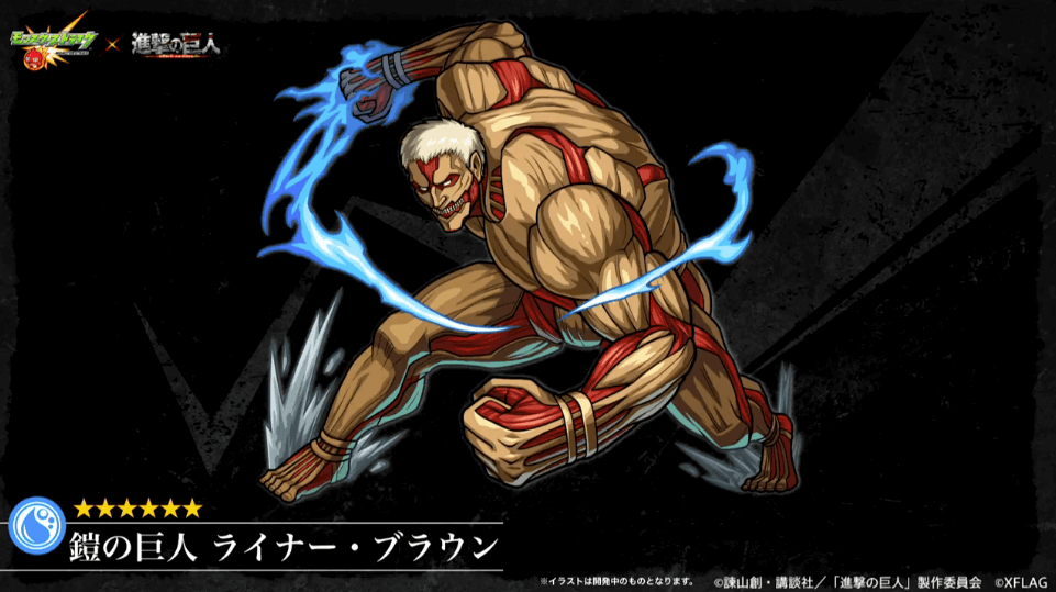 降臨:ライナー