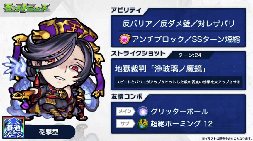 閻魔神化ステータス