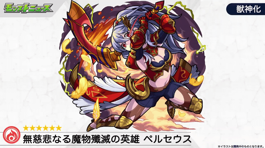 8ペルセウス獣神化