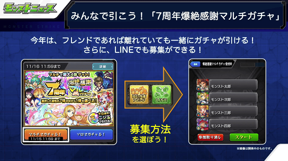 1明日から7周年爆絶感謝ガチャ開催