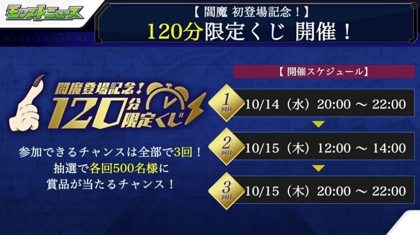 120分限定クジ1
