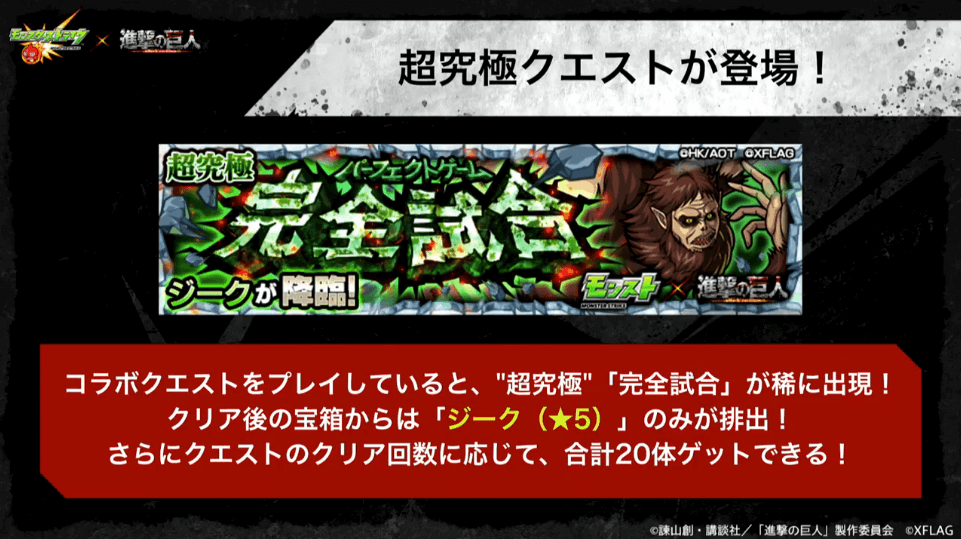 3超究極クエストでジークをゲット可能