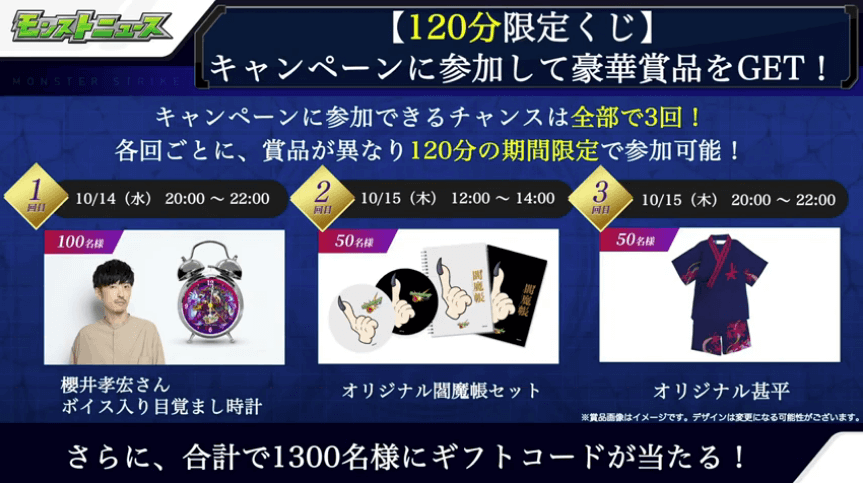 120分限定クジ3