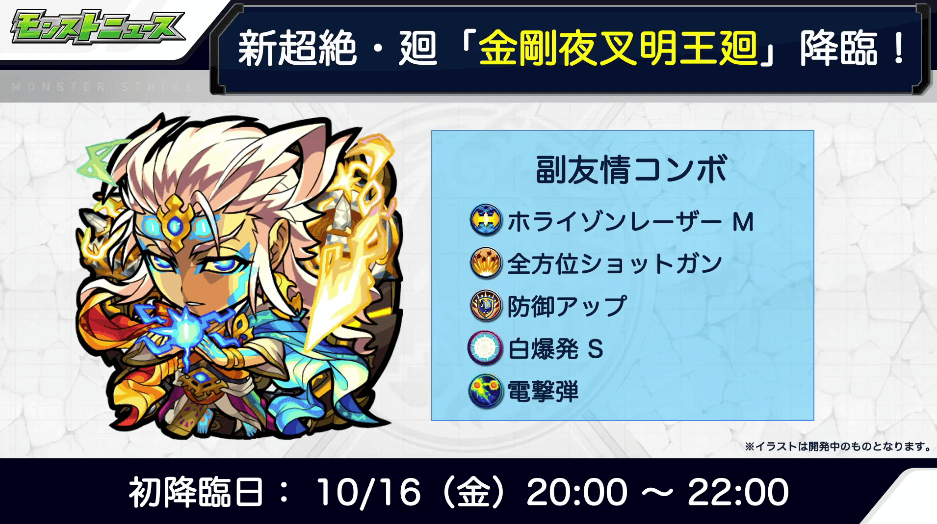 2金剛夜叉明王廻の副友情コンボ
