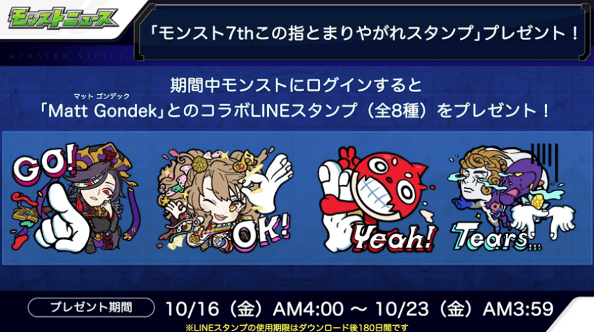 1モンストスタンププレゼント