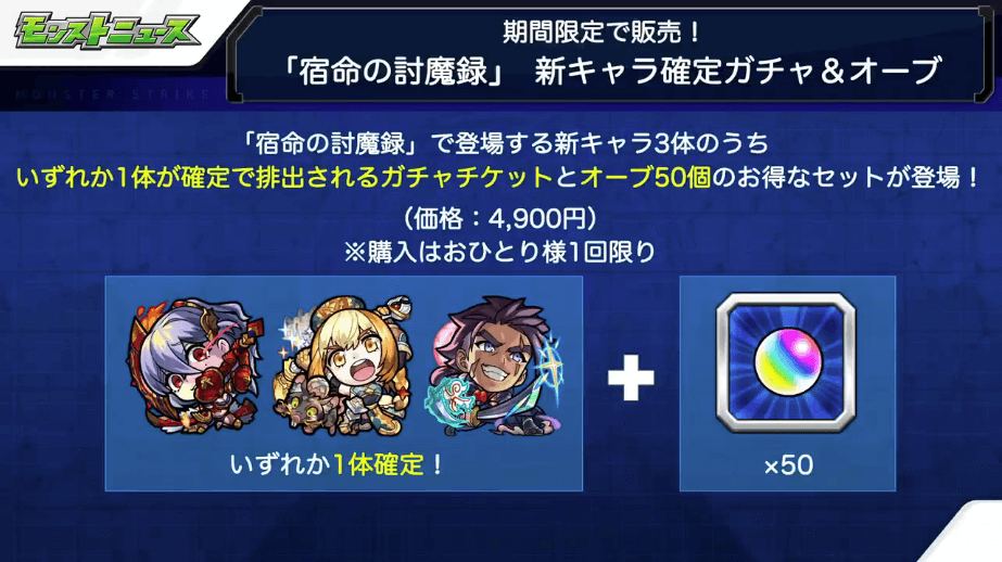 3新キャラ確定&オーブ販売