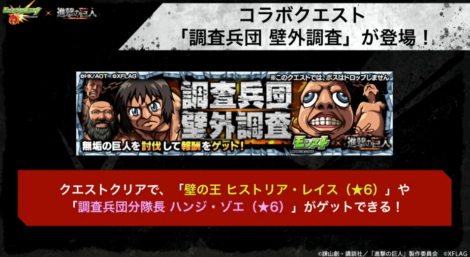 コラボクエスト登場1