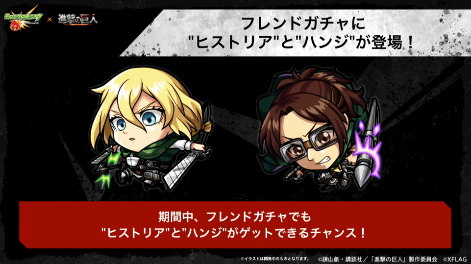 2フレンドガチャでヒストリアとハンジが登場