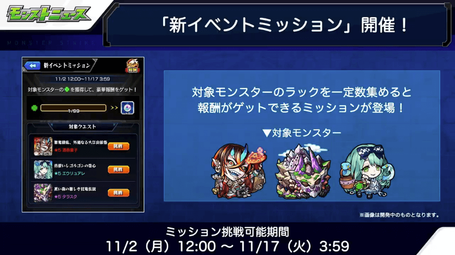 6新イベントミッション