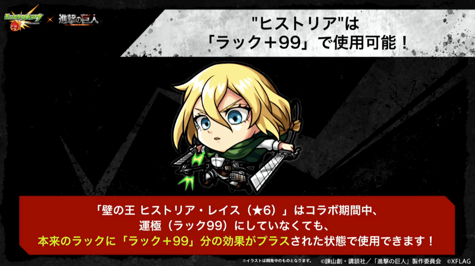 3ヒストリアはコラボ中ラック+99で使用可能