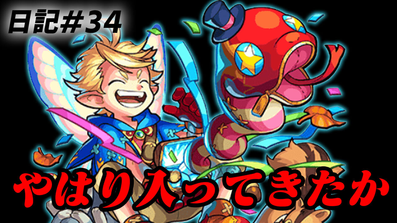 【モンスト】「パック」もはや人気キャラと化す。みんなは投票した? 人気投票ガチャ中間発表!! 日記#34 【人気投票ガチャ】