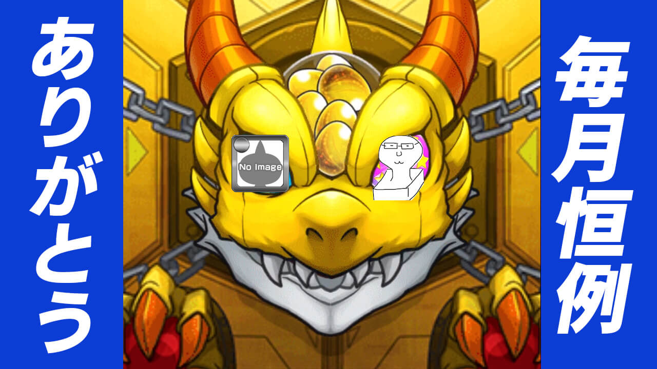 モンスト 初ゲ確定ガチャを5連引いてみた 毎月ありがとう 未開の大地 Appbank モンスト 初ゲ確定ガチャを5連引いてみた 毎月ありがとう 未開の大地 Appbank
