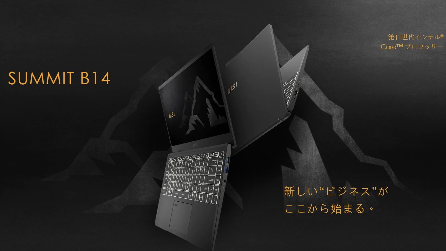 MSIのクリエイター向けノートPC『SUMMIT B14』などが発売へ！【Thunderbolt 4ポート搭載】