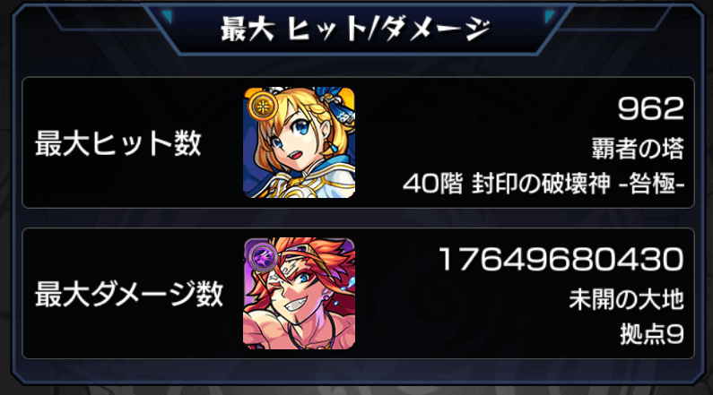 モンスト 攻略班なのに絶級をクリアしていない人がいるらしい 日記 33 私のモンストヒストリー 使用回数上位やクリア回数など クエスト戦績タブ Appbank