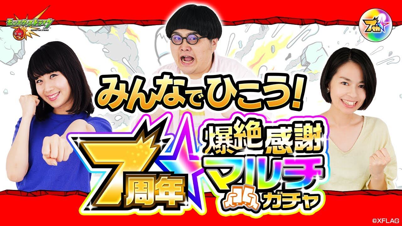 【モンスト】XFLAGの中の人のマルチガチャ!! 配信が超面白かったので本当に見て欲しい